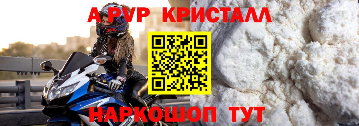 Сосновый Бор  A-PVP  Вход с VPN  А ПВП крисы CK  A-PVP крисы CK  купить наркотик  A PVP СК 