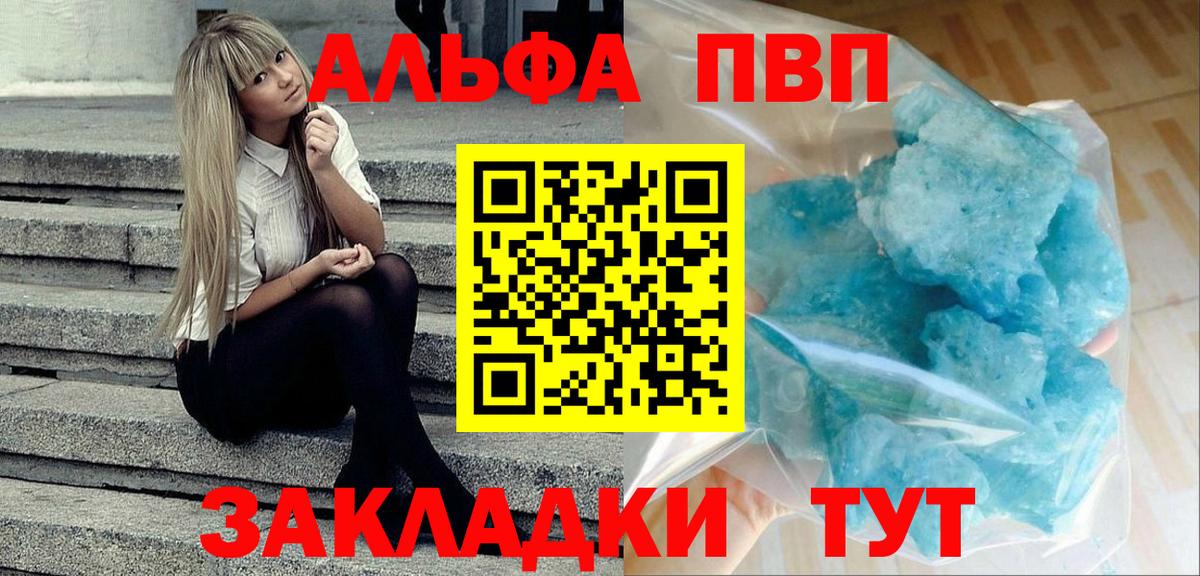Alpha PVP VHQ Сосновый Бор