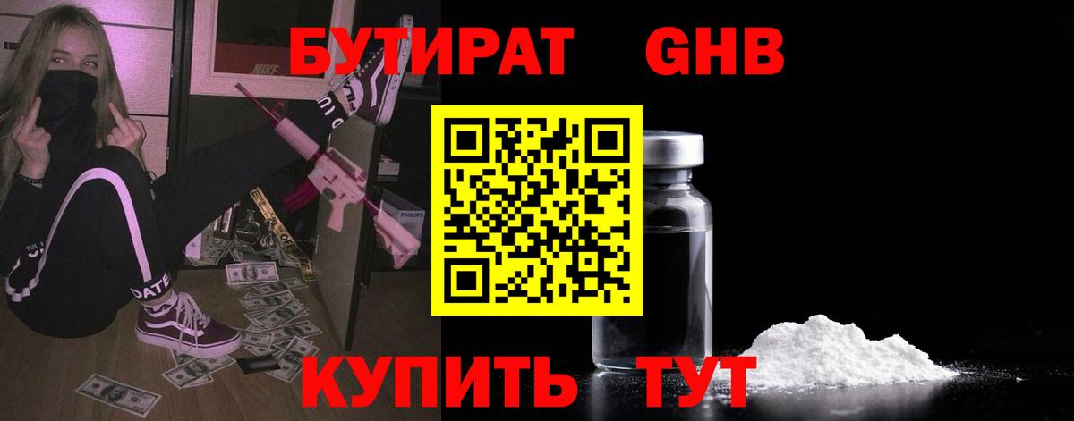 Бутират бутик Сосновый Бор