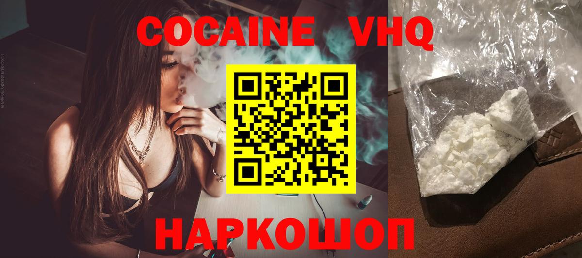 COCAIN VHQ Сосновый Бор