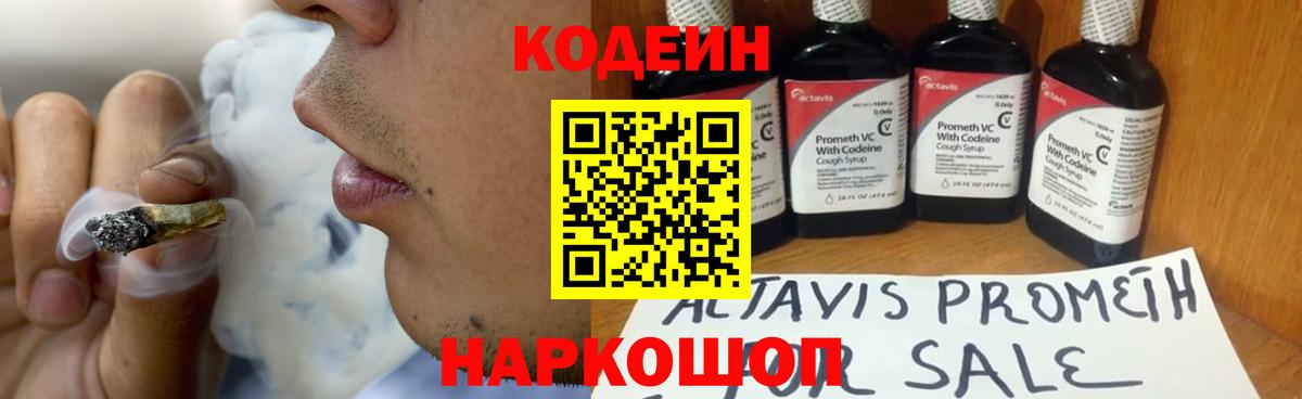 Codein Purple Drank  Кодеиновый сироп Lean Purple Drank  Сосновый Бор  Вход с VPN 