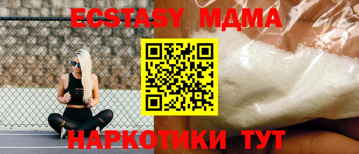 МДМА  Вход с VPN  MDMA Molly  Сосновый Бор  МДМА Molly 