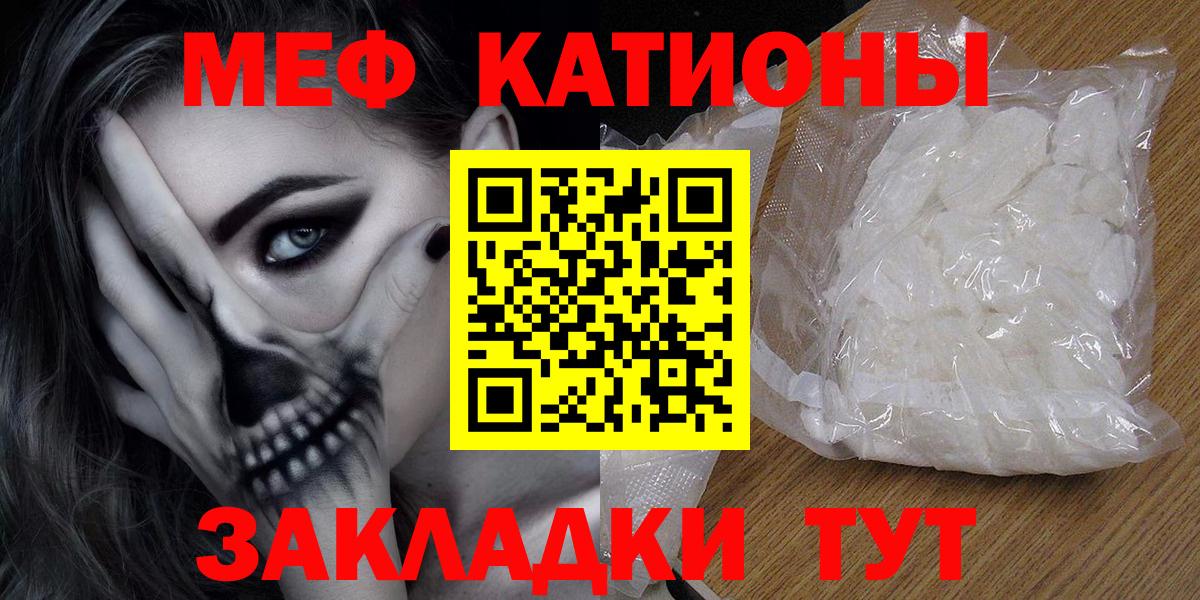 Меф мяу мяу Сосновый Бор