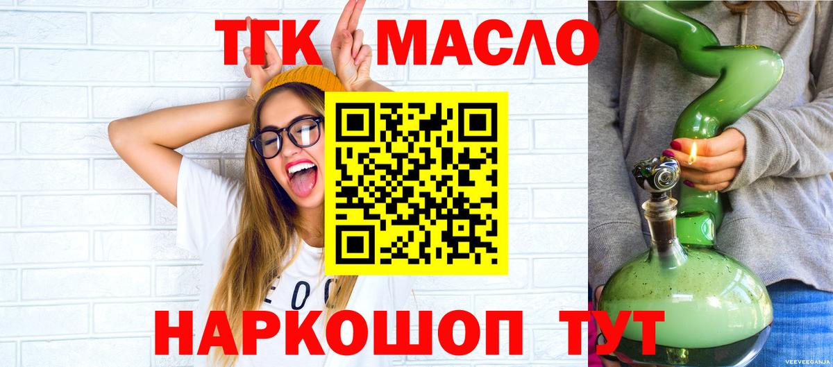 Дистиллят ТГК гашишное масло Сосновый Бор